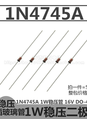 1N4745A 1W稳压管 IN4745A 16V 二极管 DO-41玻璃封装 直插 50只