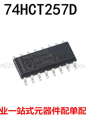 【现货】74HCT257D 多路复用器 贴片 SOP-16 全新进口原装正品