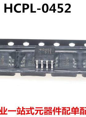 全新原装 HCPL0452 HCPL-0452 HCPL-0452V 452丝印 SOP8 进口光耦