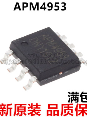APM4953 APM4953A CEM4953 SOP-8双P沟道增强型场效应管 进口芯片
