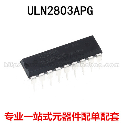 国产/全新进口 直插 ULN2803APG ULN2803 达林顿驱动器DIP-18芯片
