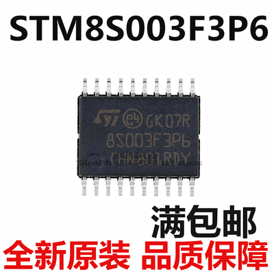 全新原装微控制器芯片 STM8S003F3P6代替STM8S103F3P6 TSSOP20
