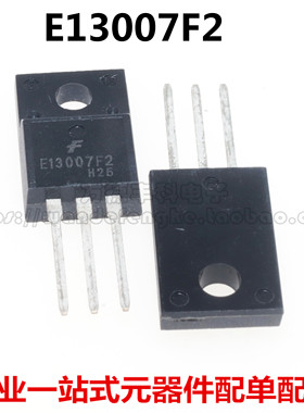 全新原装 MJE13007F2 J13007-2 E13007F2 E13007-2 塑封TO-220F