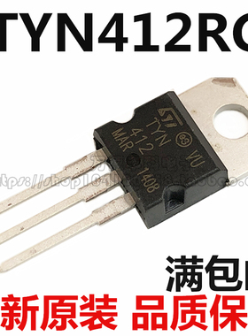单项可控硅 TYN412 12A 400V TYN412RG 全新原装 TO-220 ST 直拍