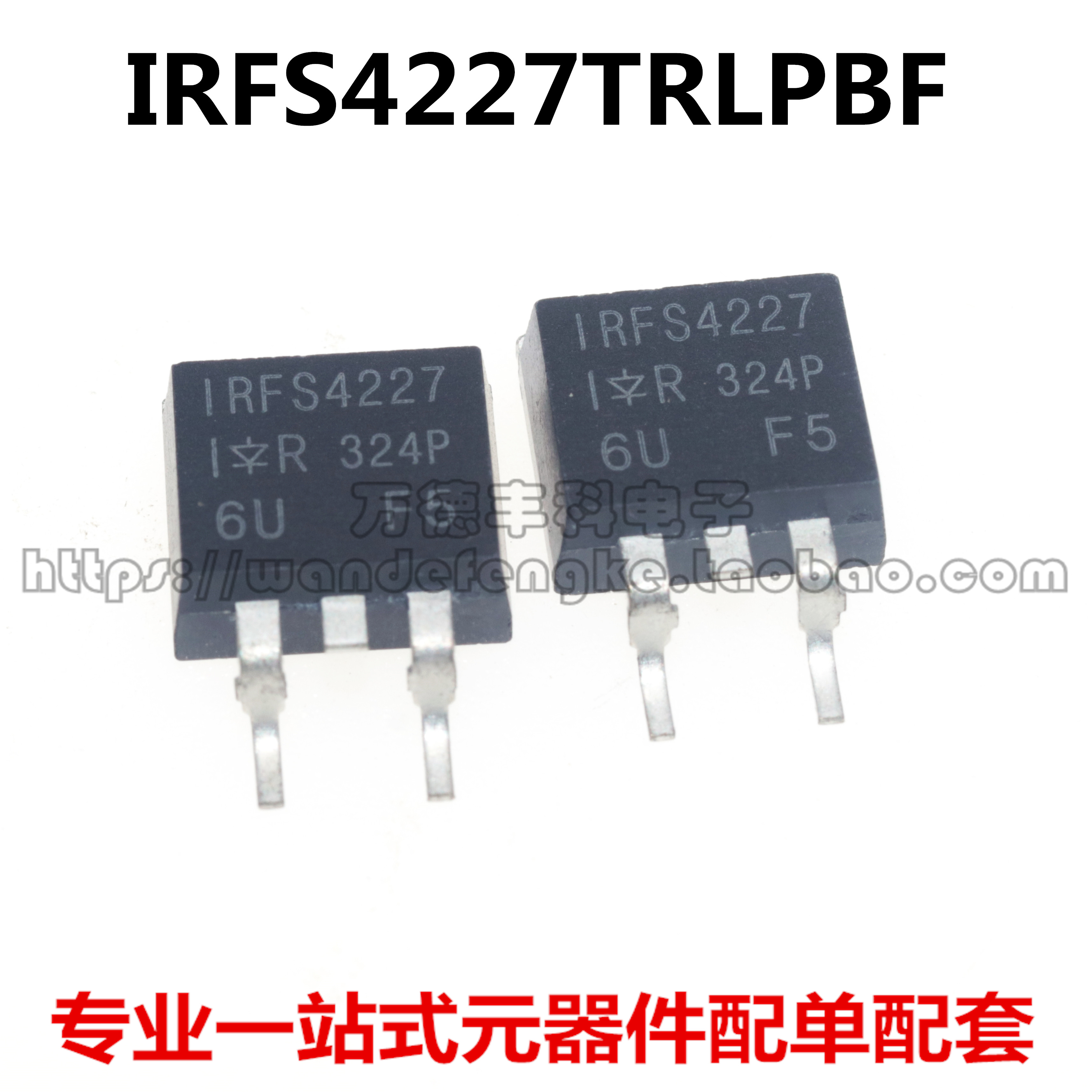 全新原装 IRFS4227TRLPBF IRFS4227 IRFS4227PBF 场效应MOS管