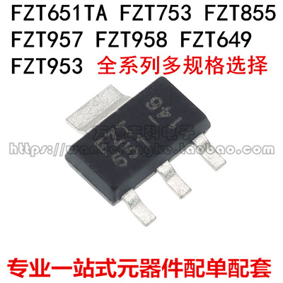 FZT651TA FZT753 FZT855 FZT957 FZT958 FZT755 FZT953晶体管元件