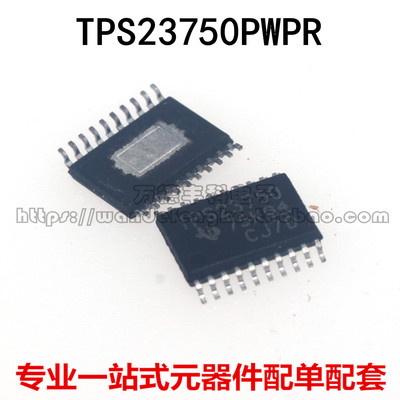 全新原装进口 TPS23750PWP TPS23750PWPR TPS23750 HTSSOP20