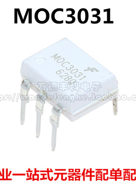 全新原装 MOC3031 直插/DIP-6 光耦隔离器 光电耦合器 现货可直拍