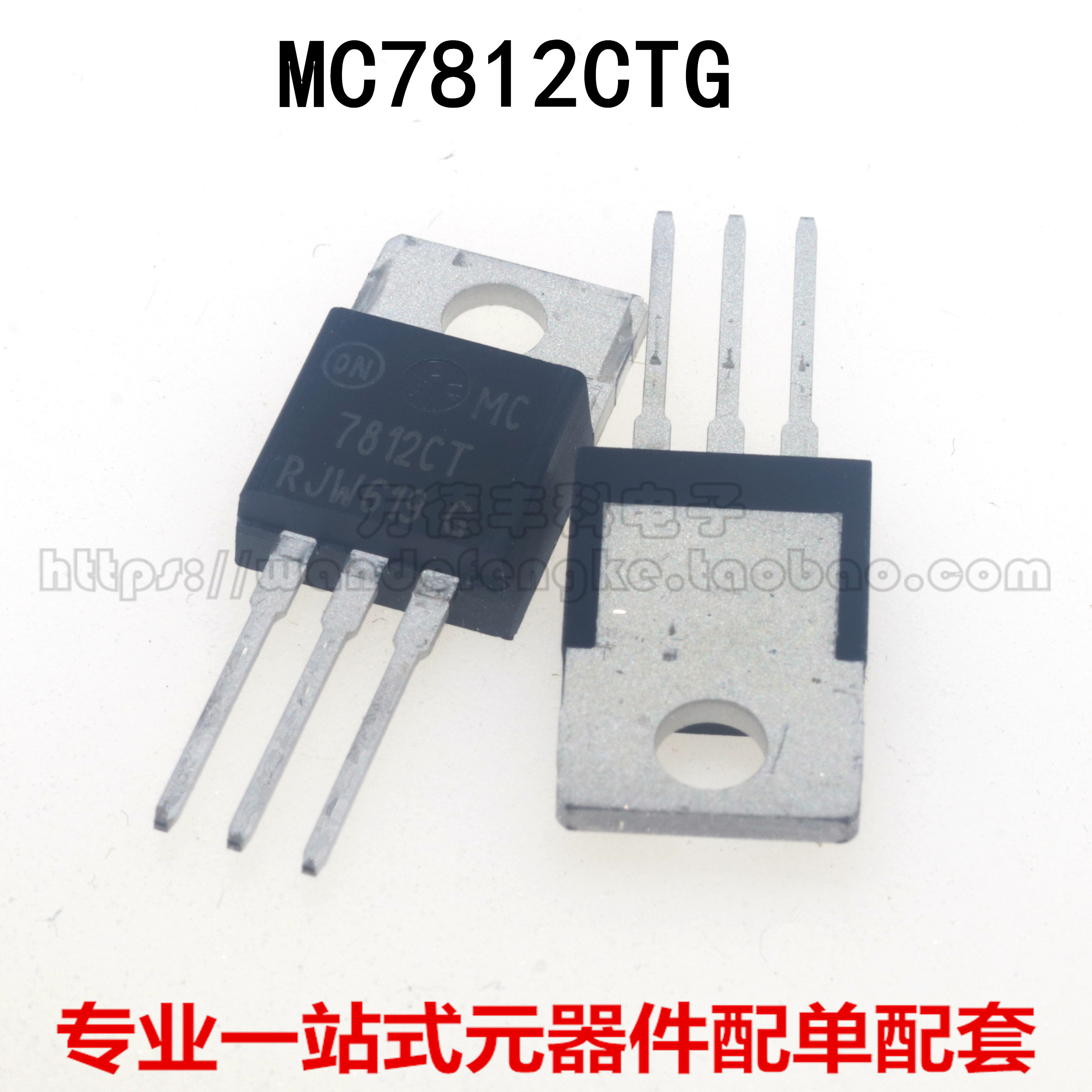全新原装进口 7812 to-220 mc7812ct 1a电流12v三端稳压器 7812ct