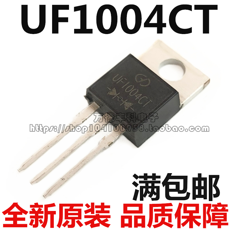 UF1004CT TO220 快恢复二极管  强茂厂家  可以直接拍下