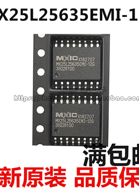 MX25L256 MX25L25635EMI-12G 32M路由器闪存芯片256M bit 质量好