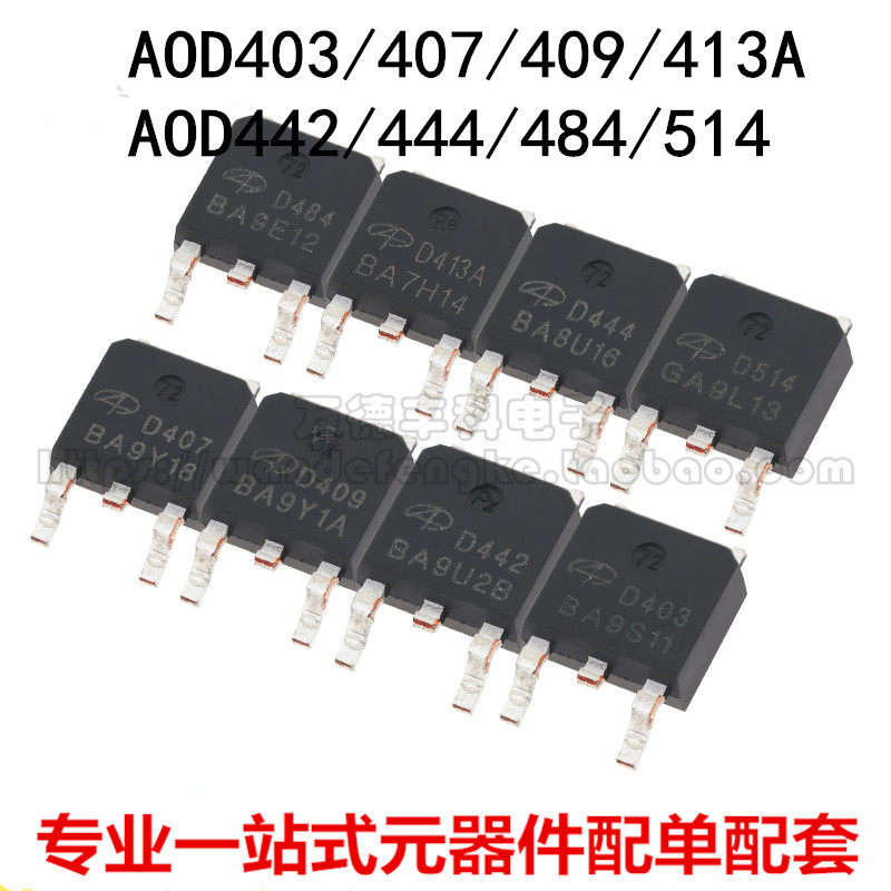 AOD403/407/409/413A/442/444/484/514 TO-252 贴片场效应管 MOS 电子元器件市场 场效应管 原图主图