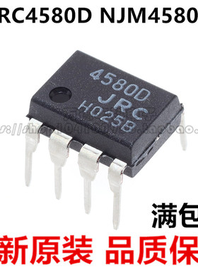 JRC4580D NJM4580D 4580D DIP8 运算放大器 全新原装 进口正品