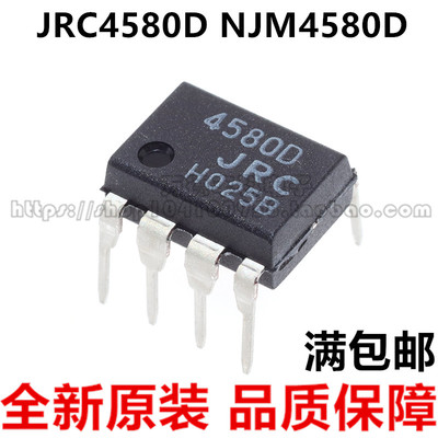 JRC4580D NJM4580D 4580D DIP8 运算放大器 全新原装 进口正品