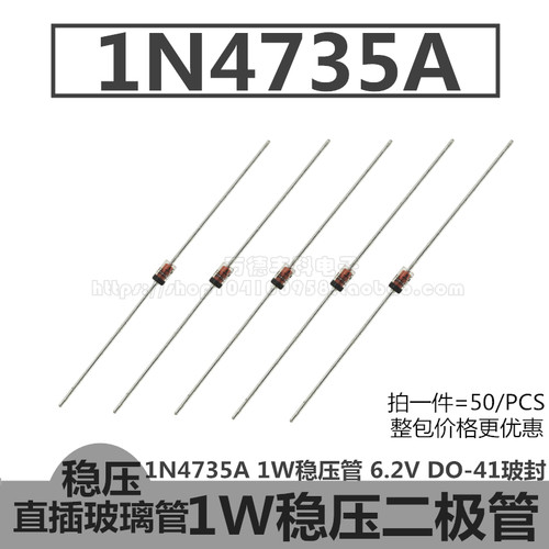 1N4735A 1W稳压管 IN4735A 6.2V 二极管 DO-41玻璃封装 直插 50只
