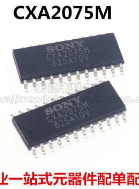 CXA2075  CXA2075M 全新  SONY 原装正品热卖  质量保证