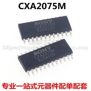 CXA2075  CXA2075M 全新  SONY 原装正品热卖  质量保证
