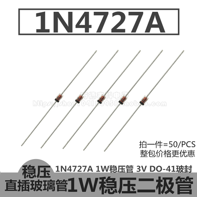 1N4727A 1W稳压管 IN4727A 5.1V 二极管 DO-41玻璃封装 直插 50只