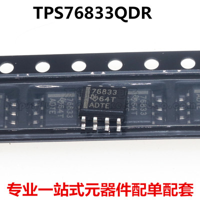全新原装进口 TPS76833QDR TPS76833 76833 SOP-8 线性稳压器芯片