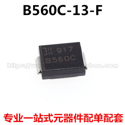 B560C-13-F 5A 60V SMC封装 DO-214AB 贴片肖特基二极管 全新原装