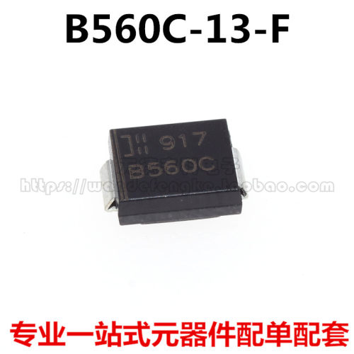 B560C-13-F 5A 60V SMC封装 DO-214AB 贴片肖特基二极管 全新原装