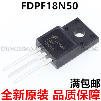N沟道场效应管FDPF18N50 TO220F 500V/18A/0.265欧 全新原装 直拍
