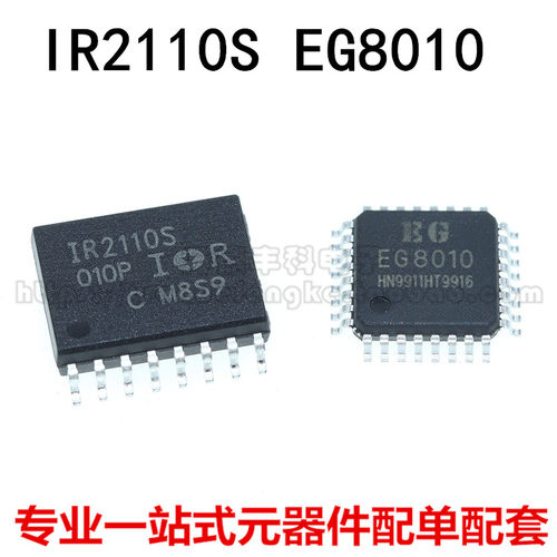 IR2110SEG8010全新原装驱动芯片