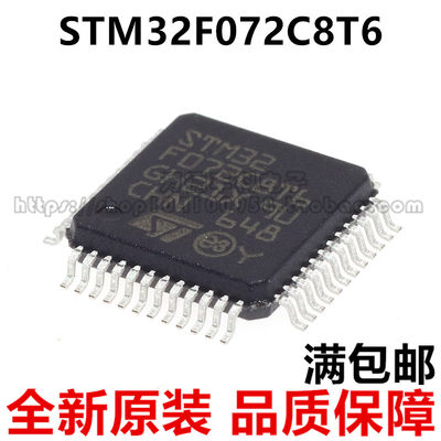 STM32F072C8T6 LQFP48 48MHz 64KB 32位微控制器 单片机芯片 全新