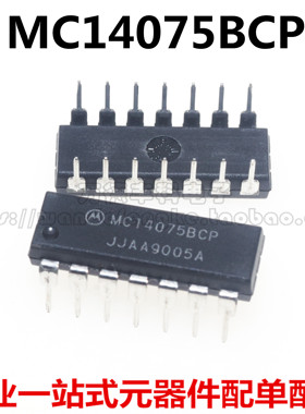 全新原装进口 MC14075BCP  HD14075BP 直插DIP-14 三3输入端或门