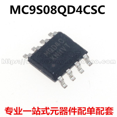 全新原装 MC9S08QD4CSC 贴片 丝印：MQD4C SOP-8 MQ04C 微控制器