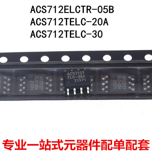 全新原装 ACS712ELCTR-05B ACS712TELC-20A ACS712TELC-30 SOP-8