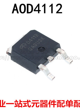 全新原装 AOD4112 AOD4110 AOD4120 TO252 N沟道 MOS管场效应管
