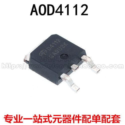 全新原装 AOD4112 AOD4110 AOD4120 TO252 N沟道 MOS管场效应管