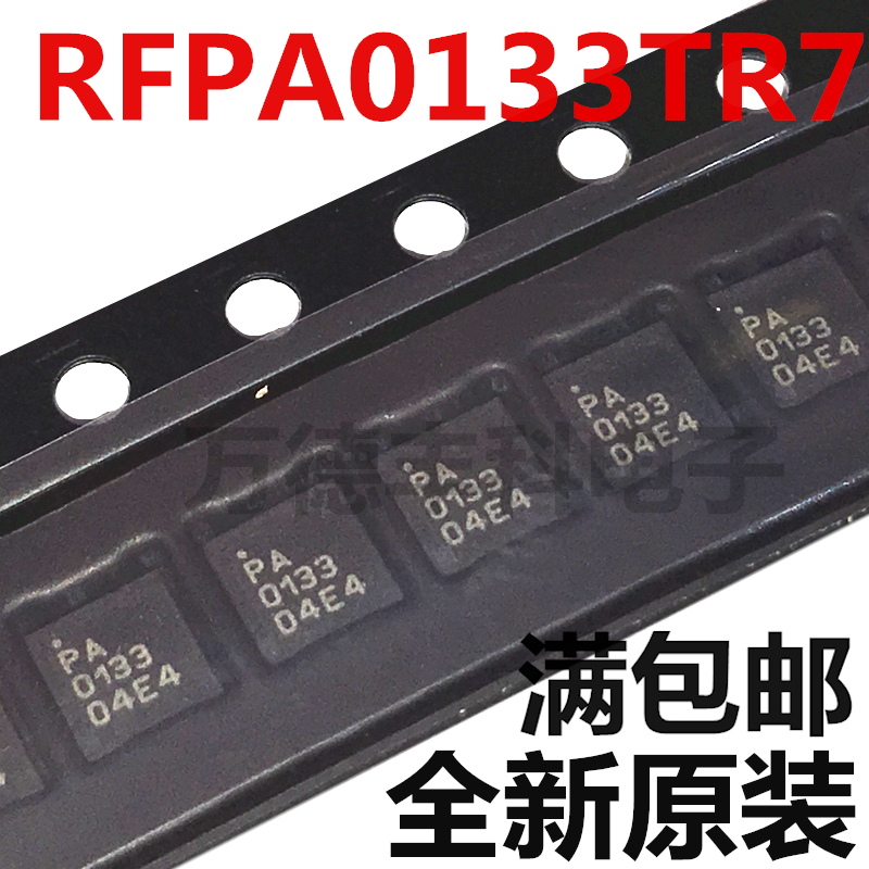 全新原装正品 PA0133 RFPA0133TR7 QFN-16 射频放大器