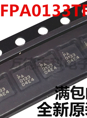 全新原装正品 PA0133 RFPA0133TR7 QFN-16 射频放大器