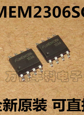 MEM2306SG MEM2306 SOP-8 双N沟道增强型功率场效应管 全新原装