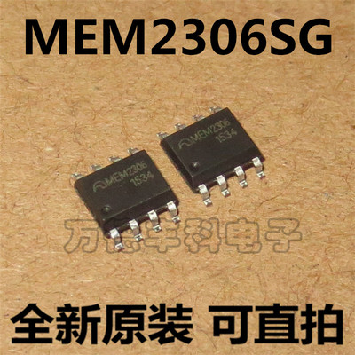 MEM2306SG MEM2306 SOP-8 双N沟道增强型功率场效应管 全新原装