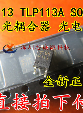 TLP113 TLP113A SOP-5 高速光耦合器 光电耦合 可以直接拍