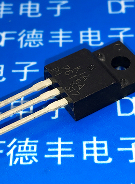 全新现货KIA7815API KIA7815A 7815 TO-220F塑封 三端稳压三极管