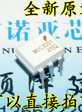全新原装仙童 MOC3081 光隔离器 直插DIP6 保证正品 可以直接拍下