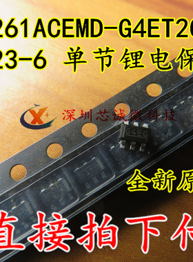 全新原装 S-8261ACEMD-G4ET2G SOT23-6 G4E 单节锂电保护IC