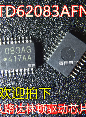 直拍 TD62083AFNG TD62083 083AG丝印 全新原装 八路驱动芯片