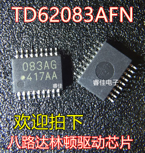 直拍 TD62083AFNG TD62083 083AG丝印 全新原装 八路驱动芯片