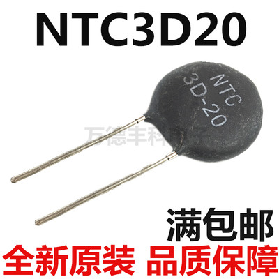 NTC 3D-20 MF72功率 NTC3D20 时恒负温度系数 热敏电阻