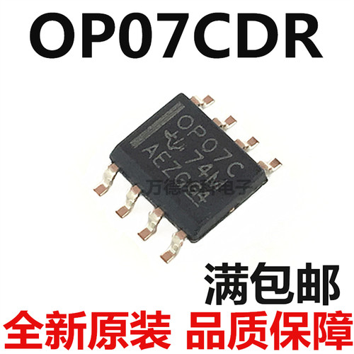 全新原装进口 OP07C SOP-8 OP07CDR 双极性运算放大器 现货可直拍