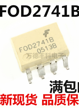 FOD2741B F0D27418 SOP-8 贴片 光耦 光隔离器 光电耦合 全新