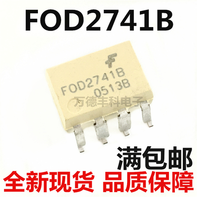 FOD2741B F0D27418 SOP-8 贴片 光耦 光隔离器 光电耦合 全新