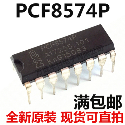 PCF8574P DIP16 PCF8574P 8位I/O扩展器 全新原装正品 可直拍