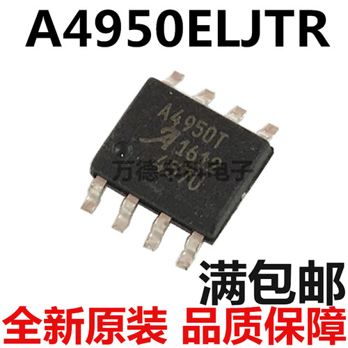 电机驱动芯片 A4950ELJTR A4950 A4950T SOP8 原装进口 可直拍