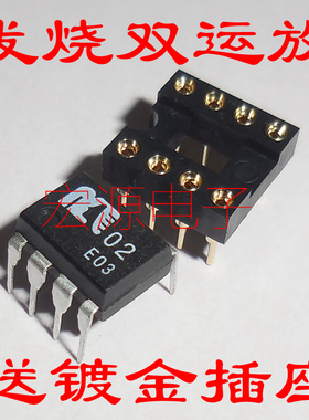 MUSES02 高保真还原音质发烧双运放 直插/DIP8 进口拆机!